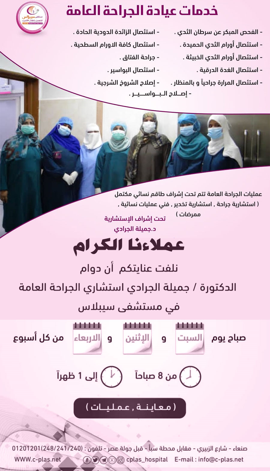 الجراحة العامة